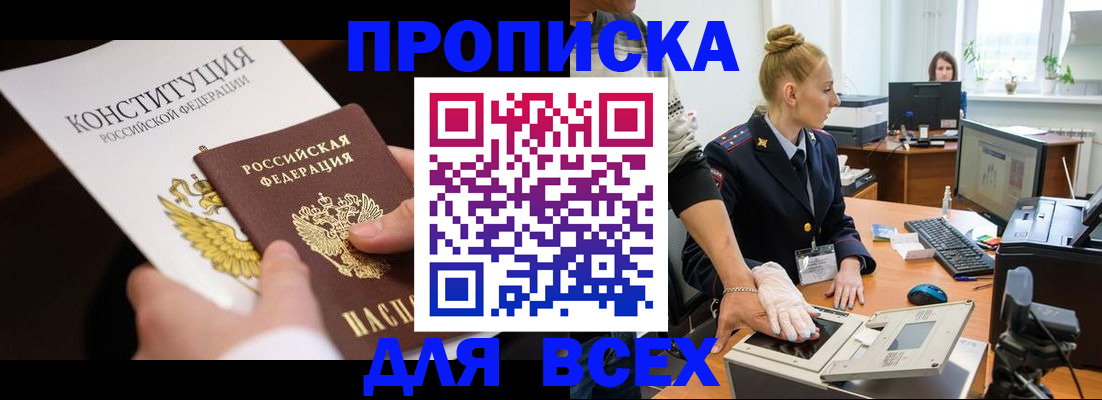 временная прописка в Дигоре