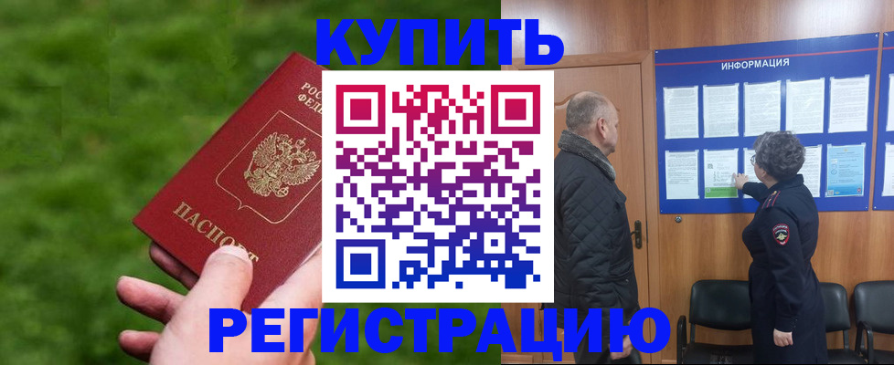 прописка штамп в Дигоре