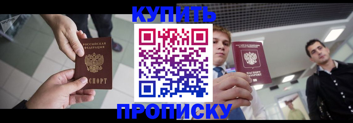 купить прописку в Дигоре